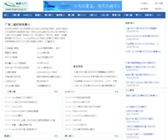 Bianceng.cn(编程入门网) Screenshot