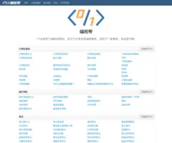 Biancheng.net(C语言中文网) Screenshot