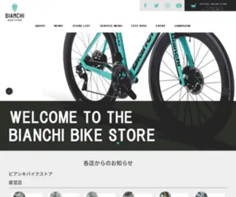 Bianchi-Store.jp(Bianchi Bike Store（ビアンキバイクストア）) Screenshot