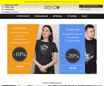 Bianco-Boutique.ru(Бутик BIANCO интернет) Screenshot