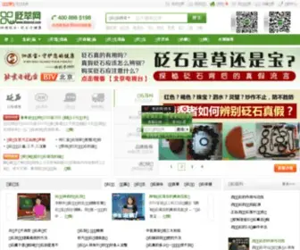 Biancui.com(砭萃网) Screenshot