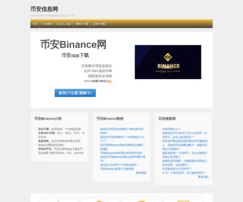 Bianhot.com(Binance网站) Screenshot