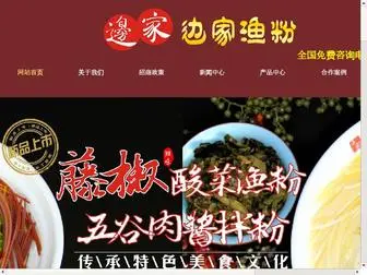 Bianjiayufen.com(五谷渔粉) Screenshot