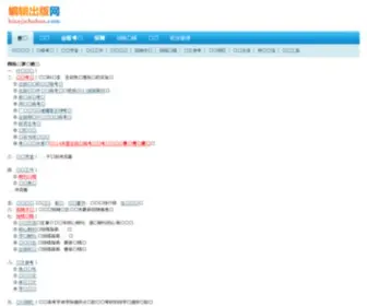 Bianjichuban.com(编辑出版网) Screenshot