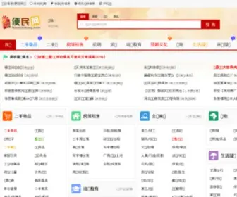 Bianminwang.com(便民信息网) Screenshot