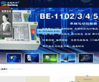 Bianneng.com(深圳市变能科技有限公司) Screenshot