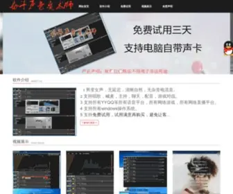 Bianshengqi.org(奋斗声音魔术师) Screenshot