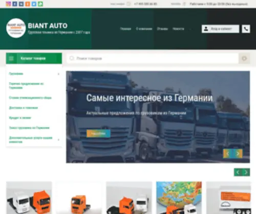 Biantauto.ru(BIANT AUTO Грузовики из Германии) Screenshot