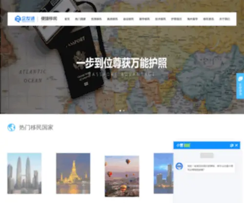 Bianyi.com(投资移民) Screenshot
