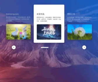 Bianzong.com(米表) Screenshot