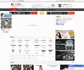 Biao008.com(008手表网) Screenshot