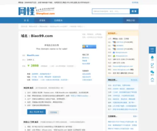 Biao99.com Screenshot