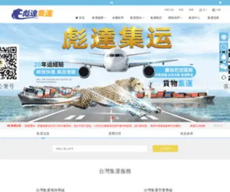 Biaodajy.com(大陸轉運到台灣海快海運) Screenshot