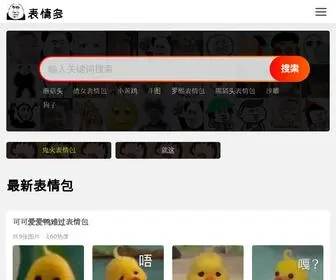 Biaoqingduo.com(表情包) Screenshot