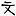 Biaoqingw.com Favicon