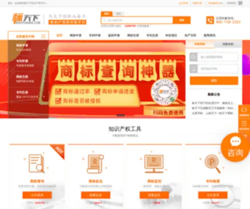 Biaotianxia.com(商标查询) Screenshot