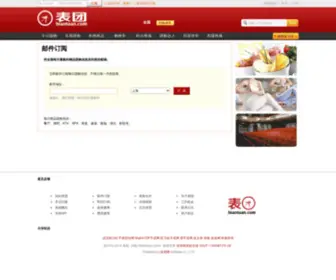 Biaotuan.com(提供手表团购的手表网) Screenshot