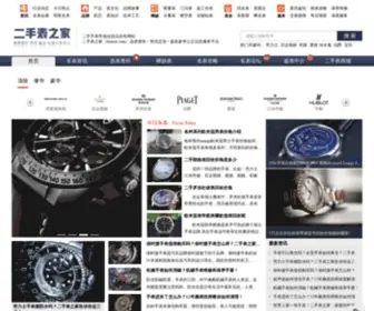 Biaozx.com(二手表之家) Screenshot