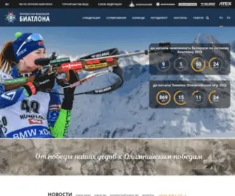 Biathlon.by(Белорусская) Screenshot