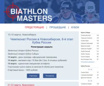 Biathlonmasters.ru(Сообщество ветеранов биатлона) Screenshot