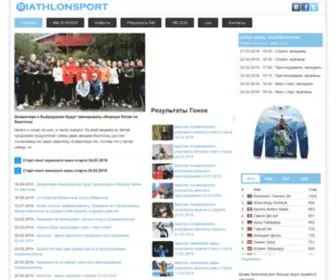 Biathlonsport.ru(Новости биатлона 2019/2020) Screenshot