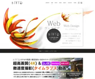 Biato.net(栃木県宇都宮市にあるパンフレット、広告、WEB) Screenshot