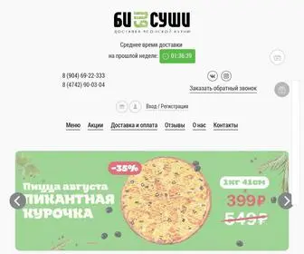 Bibi-Sushi.ru(Доставка суши в Липецке) Screenshot