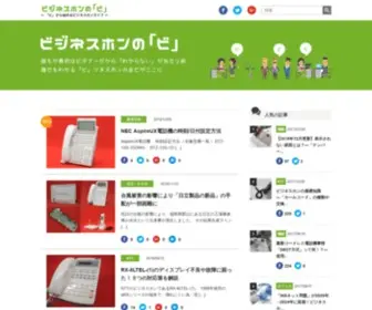 Bibibiphone.com(ビジネスホンの「ビ」) Screenshot