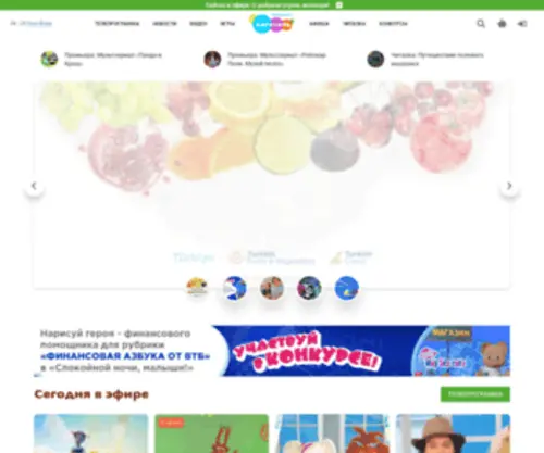 Bibigon.com(Официальный сайт канала Карусель) Screenshot