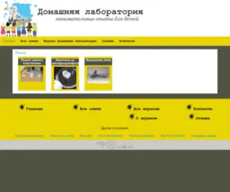 Bibigonia.ru(Домашняя лаборатория) Screenshot