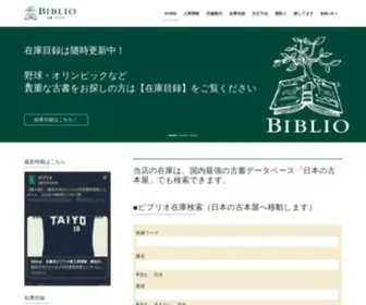 Bibl.jp(古書店) Screenshot