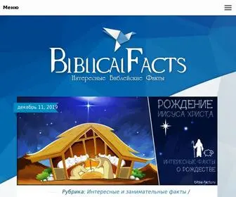 Bible-Facts.ru(Увлекательные) Screenshot