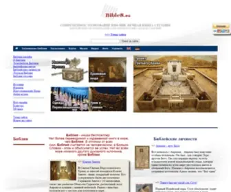 Bible8.eu(Христианский сайт. Современное толкование Библии) Screenshot