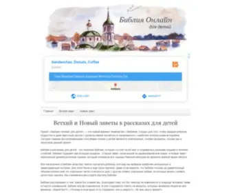 Bibleonline-Kids.ru(Библия Онлайн для детей) Screenshot