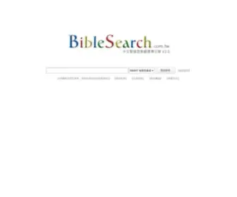 Biblesearch.com.tw(Biblesearch) Screenshot