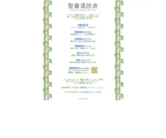 Biblestyle.com(聖書通読表) Screenshot