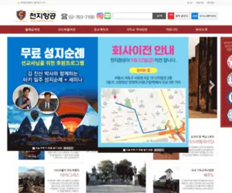 Bibletour.co.kr((주)천지항공) Screenshot