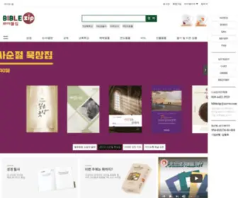 Biblezip.co.kr(바이블집) Screenshot