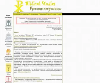 Biblicalstudy.ru(Bible Studies) Screenshot