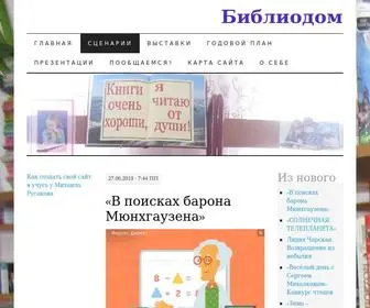 Bibliodom.ru(Библиодом) Screenshot