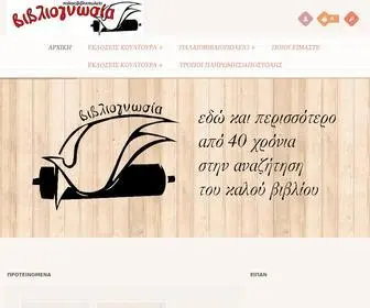 Bibliognosia.gr(ΒΙΒΛΙΟΓΝΩΣΙΑ) Screenshot