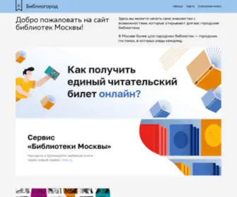 Bibliogorod.ru(React App) Screenshot