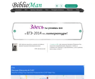 Biblioman.org(Биографии) Screenshot