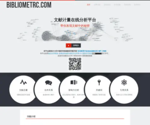 Bibliometric.com(文献计量在线分析平台) Screenshot