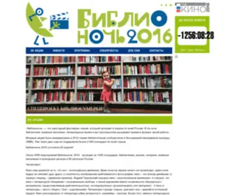 Biblionight.info(БИБЛИОНОЧЬ) Screenshot