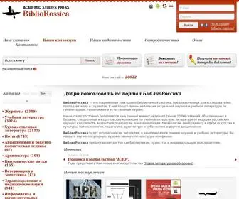Bibliorossica.com(БиблиоРоссика) Screenshot
