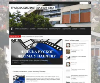 Biblioteka-Pancevo.org.rs(ГРАДСКА) Screenshot