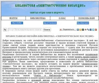 Biblioteka3.ru(Православная онлайн) Screenshot