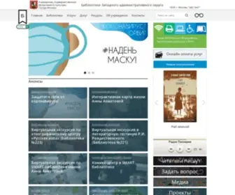 Bibliozao.ru(ЦБС ЗАО) Screenshot