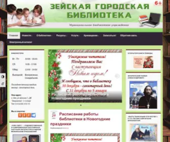 Bibliozeya.ru(Зейская городская библиотека) Screenshot